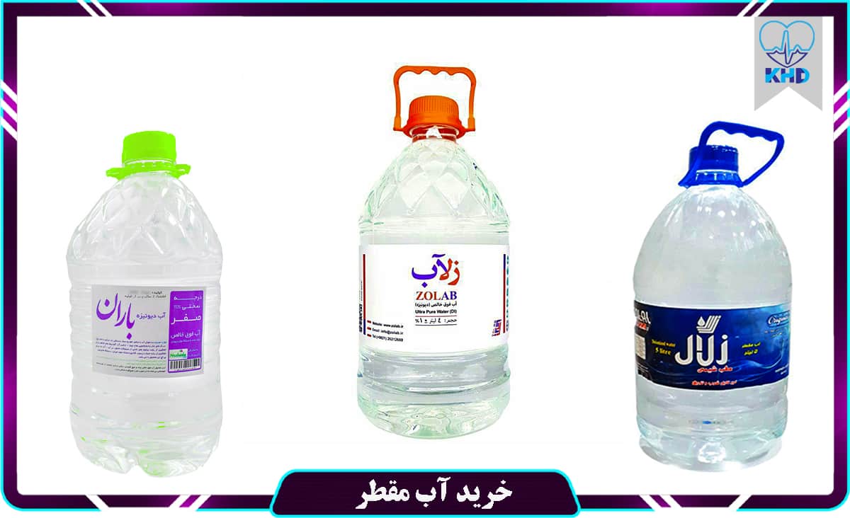 خرید آب مقطر