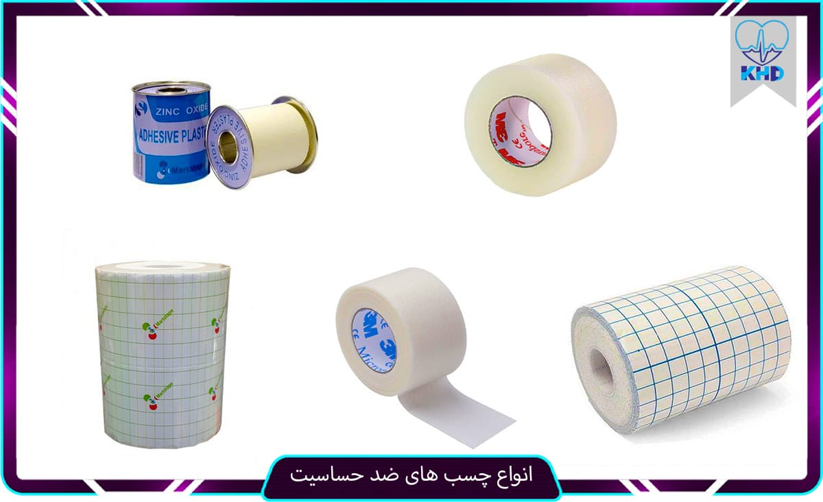 چسب های ضد حساسیت