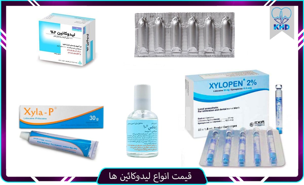 قیمت انواع لیدوکائین