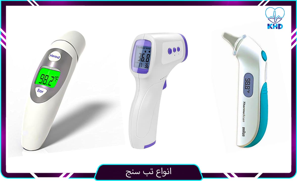انواع تب سنج