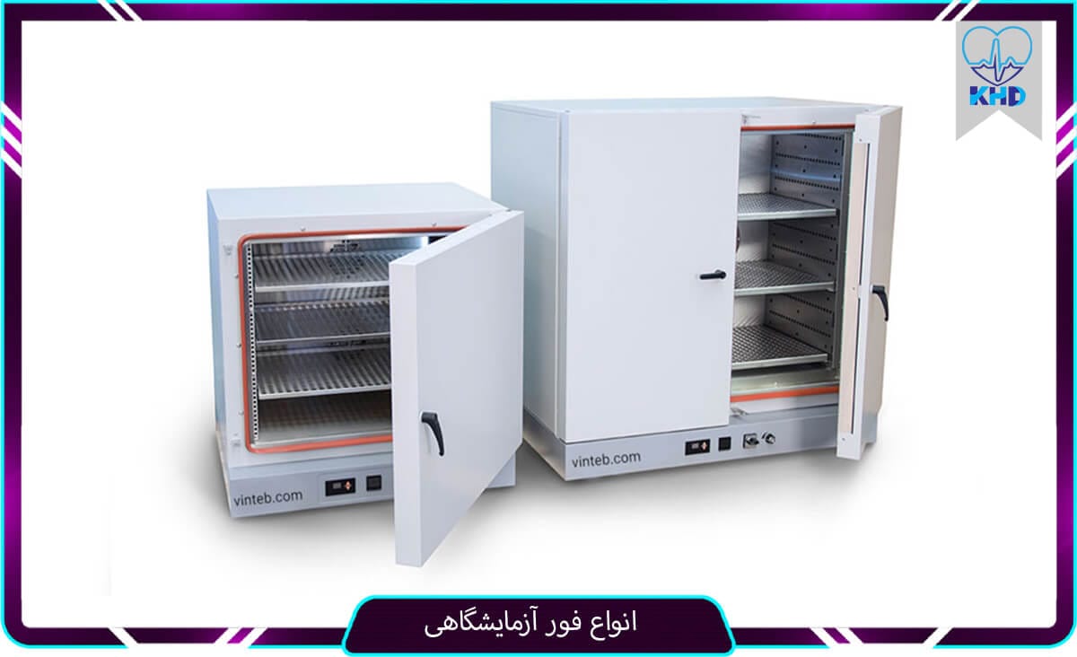 انواع فور آزمایشگاهی
