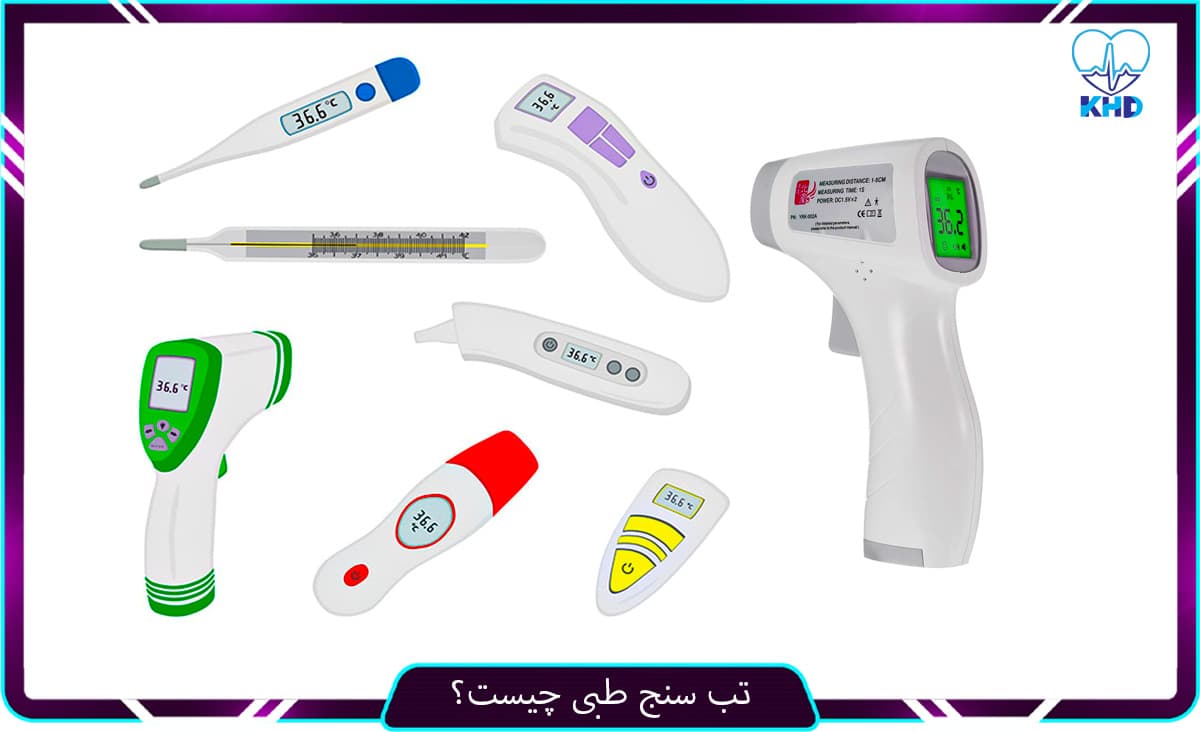 تب سنج طبی چیست؟