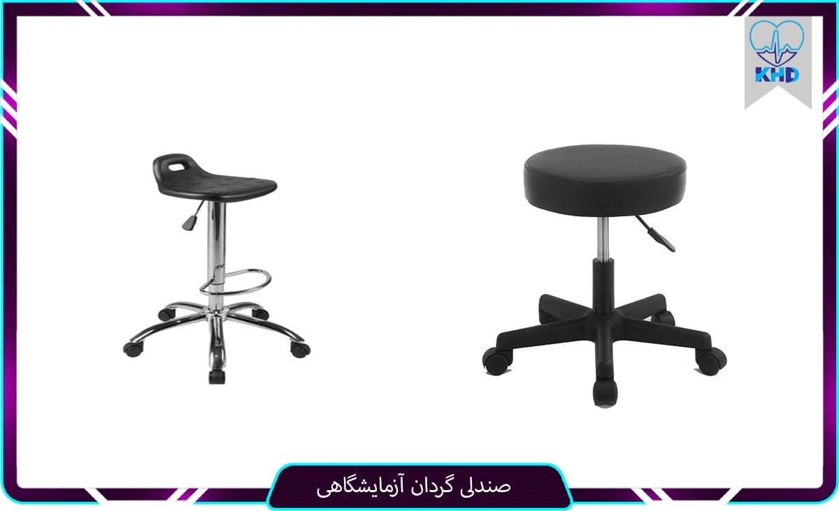 صندلی گردان آزمایشگاهی