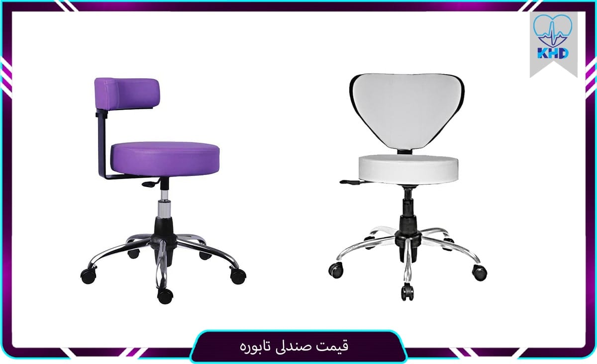قیمت صندلی تابوره