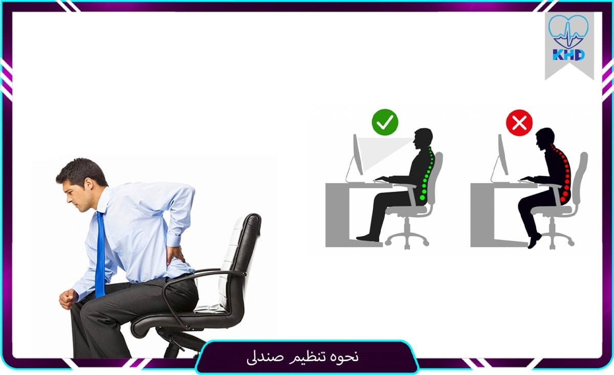 نحوه تنظیم صندلی