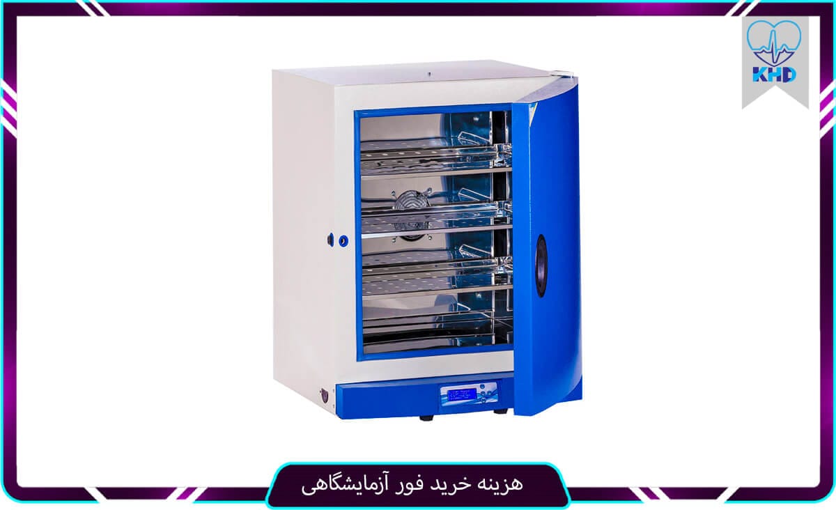 هزینه خرید فور آزمایشگاهی