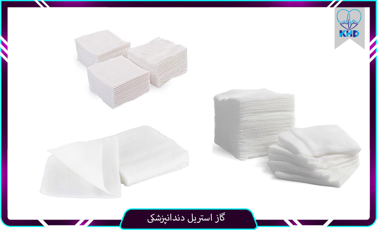 گاز استریل دندانپزشکی