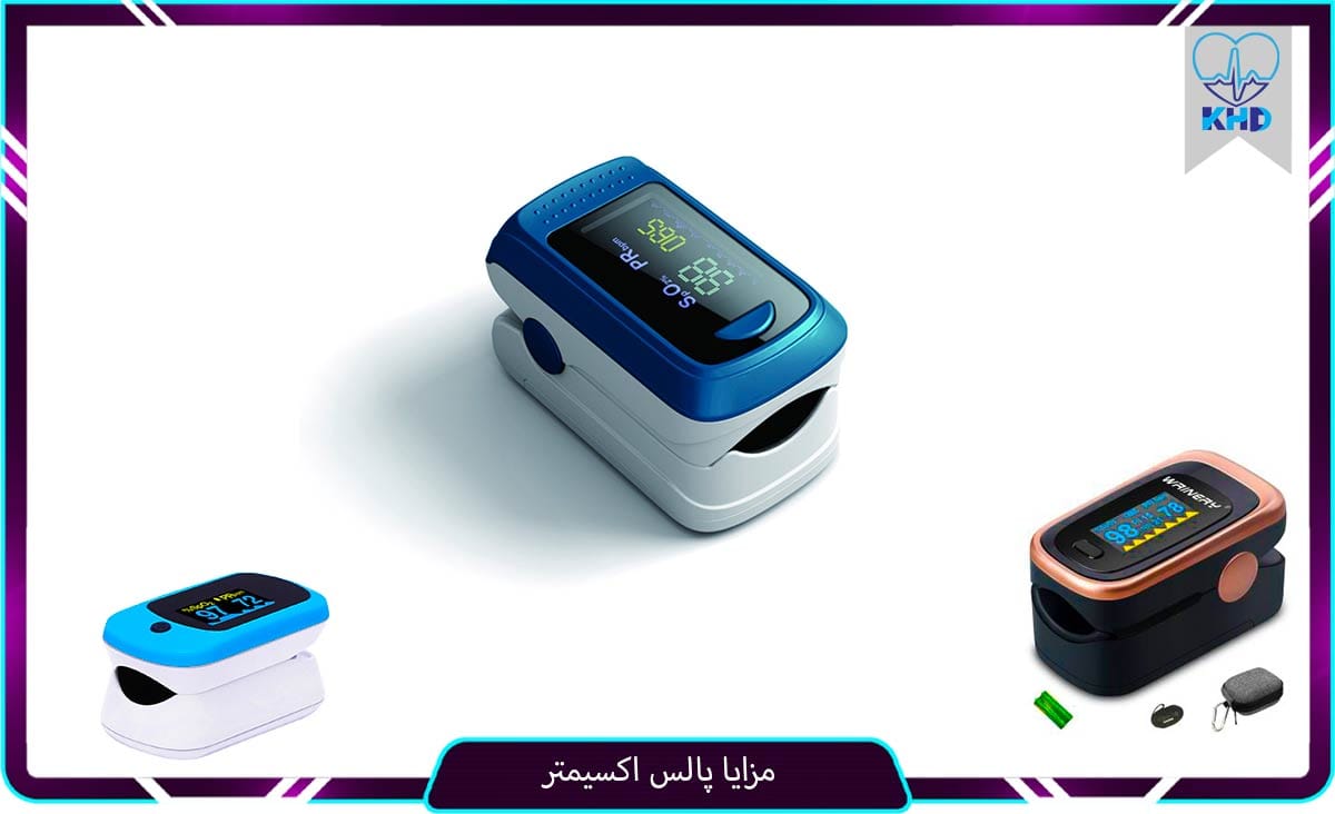 مزایا پالس اکسیمتر