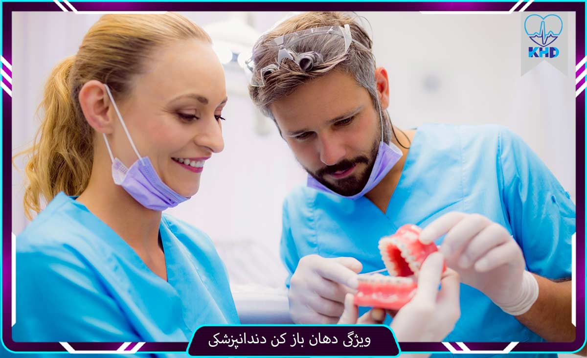 ویژگی دهان باز کن دندانپزشکی