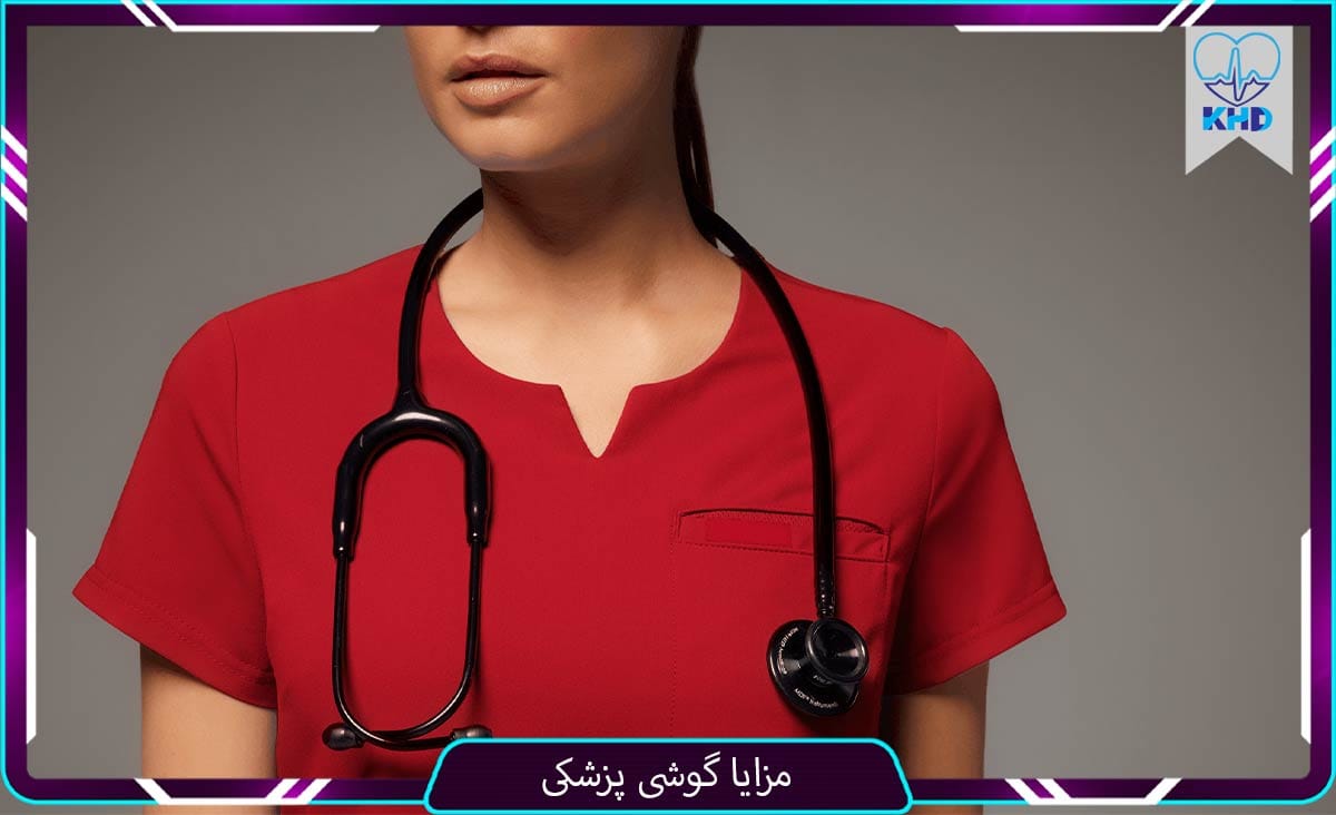 مزایا گوشی پزشکی