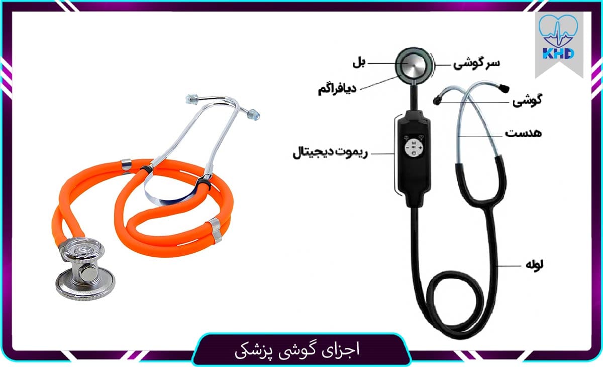 اجزای گوشی پزشکی