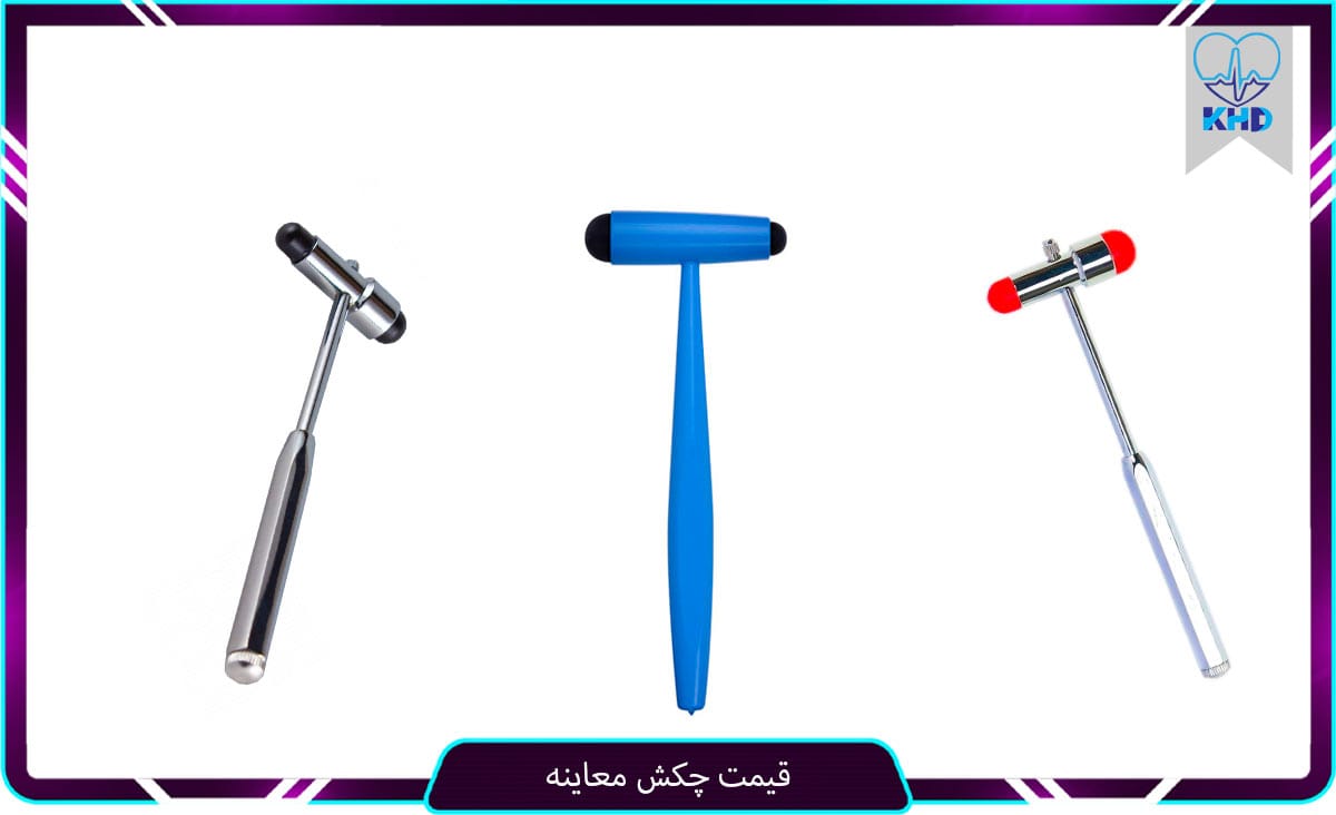قیمت چکش رفلکس
