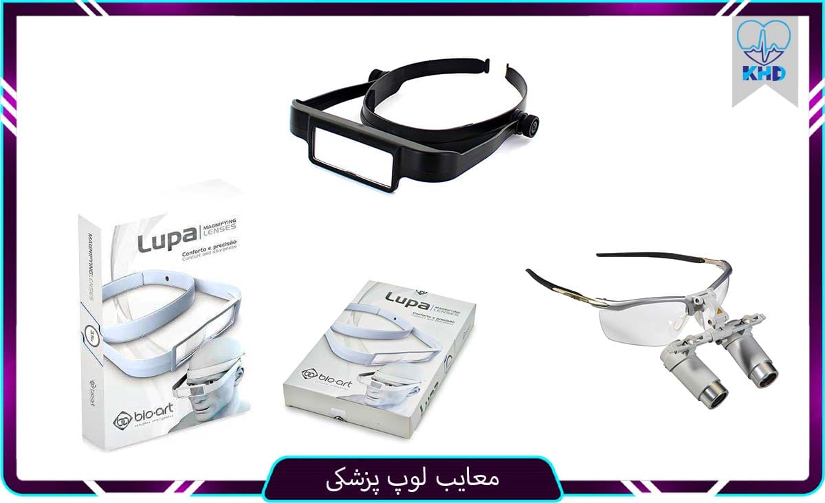معایب لوپ پزشکی