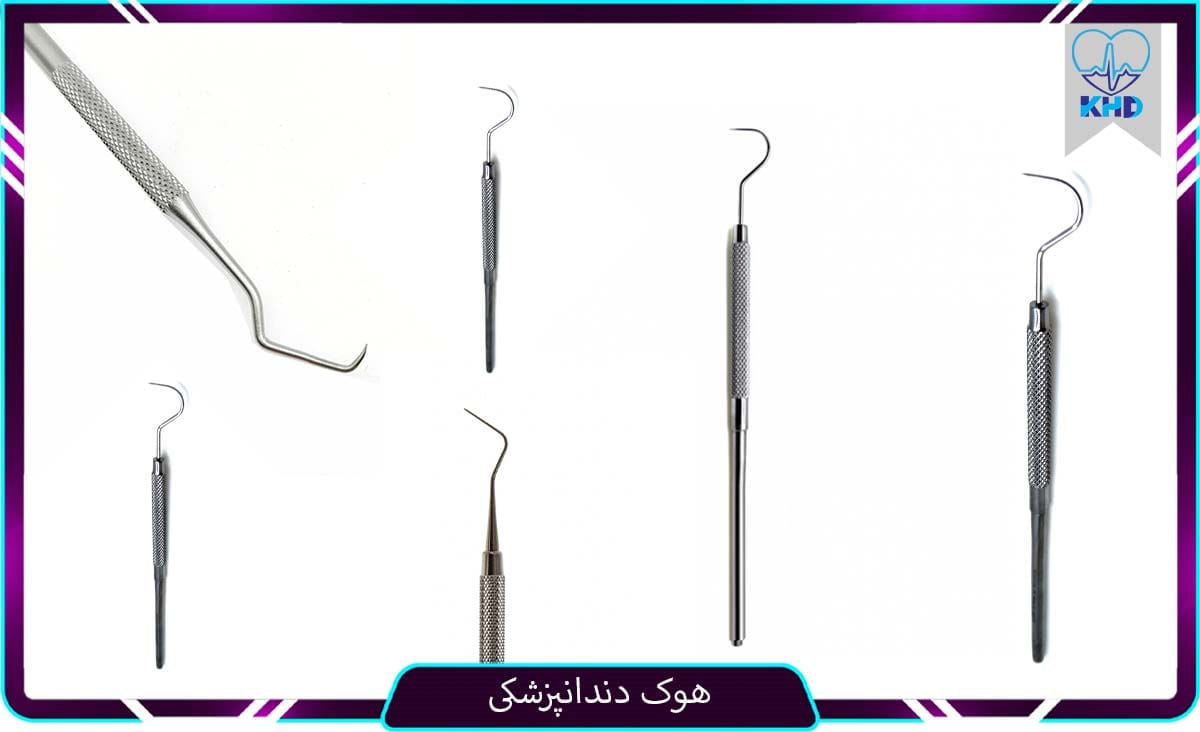 هوک دندانپزشکی