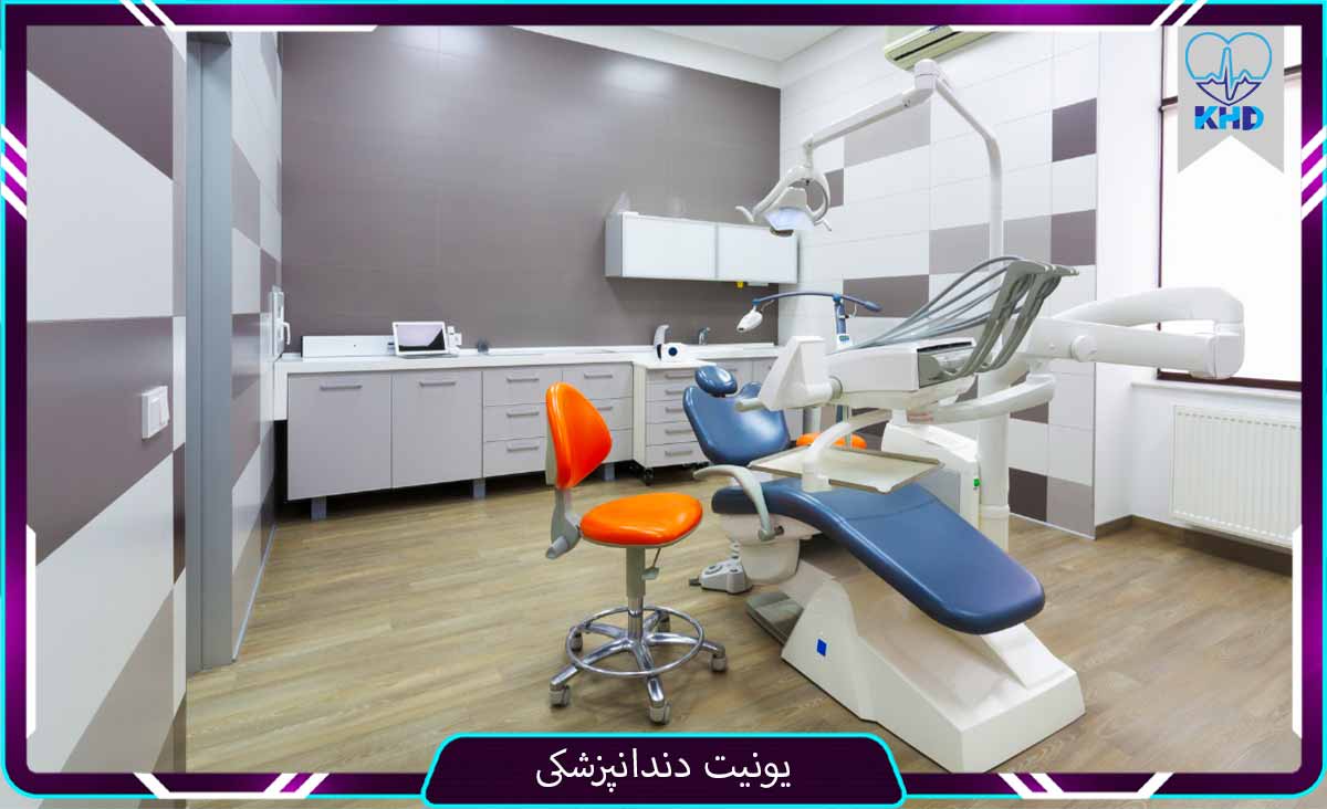 یونیت دندانپزشکی