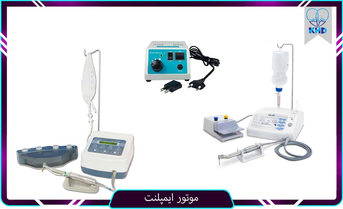موتور ایمپلنت دندانپزشکی