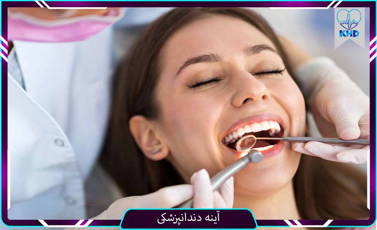 آینه دهان دندانپزشکی