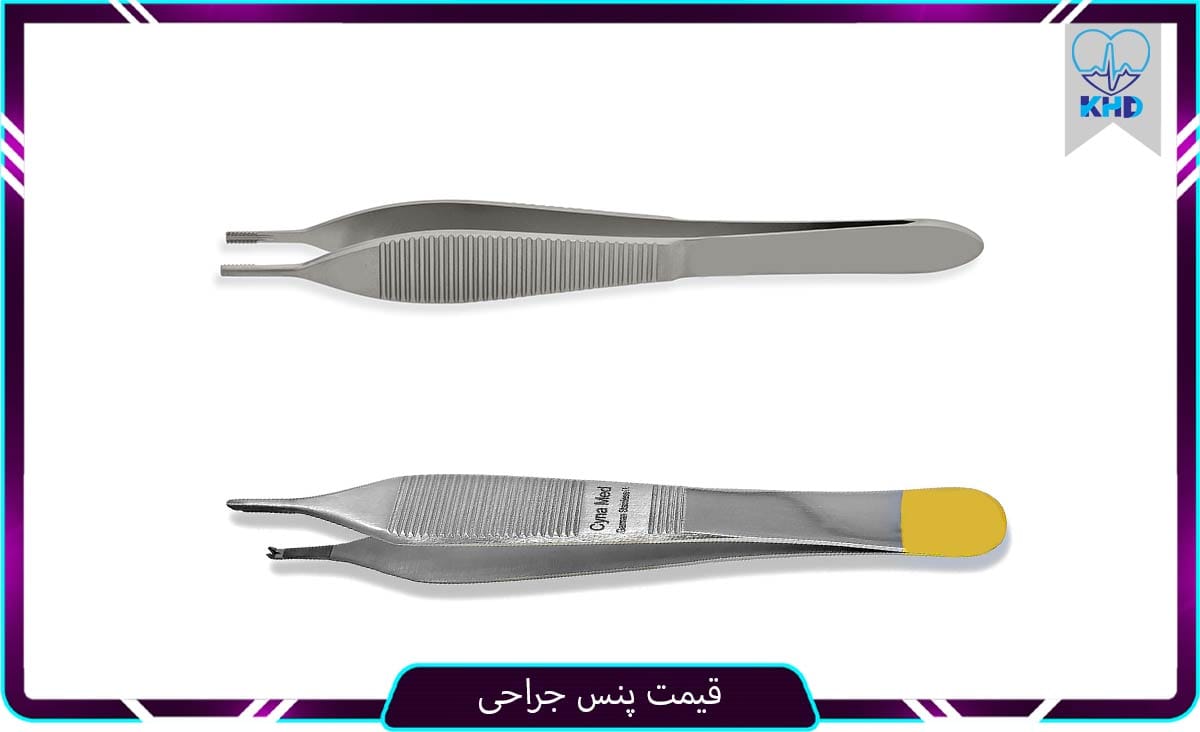 قیمت پنس جراحی
