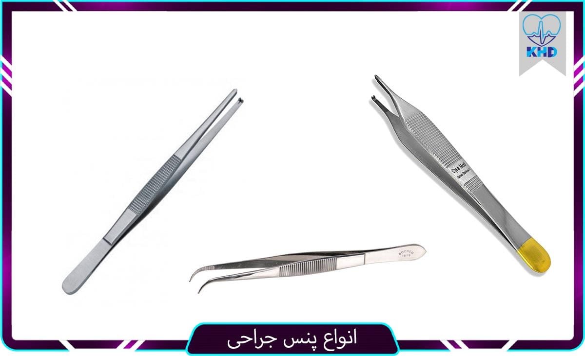 انواع پنس جراحی