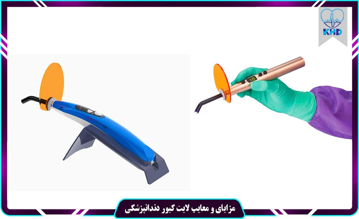 مزایا و معایب لایت کیور