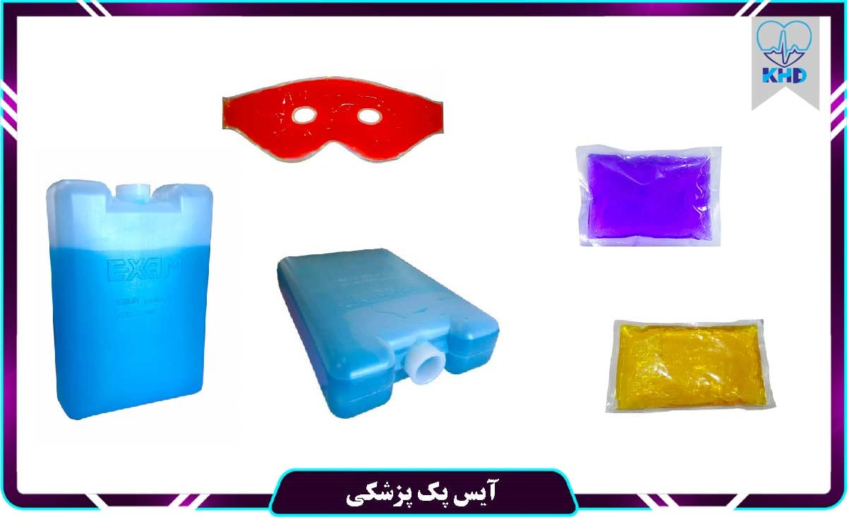 مزایای آیس پک