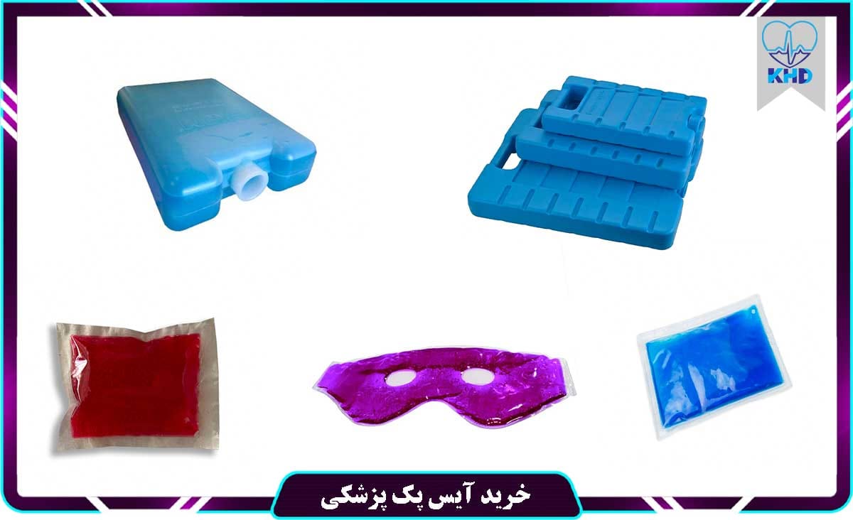 خرید آیس پک پزشکی