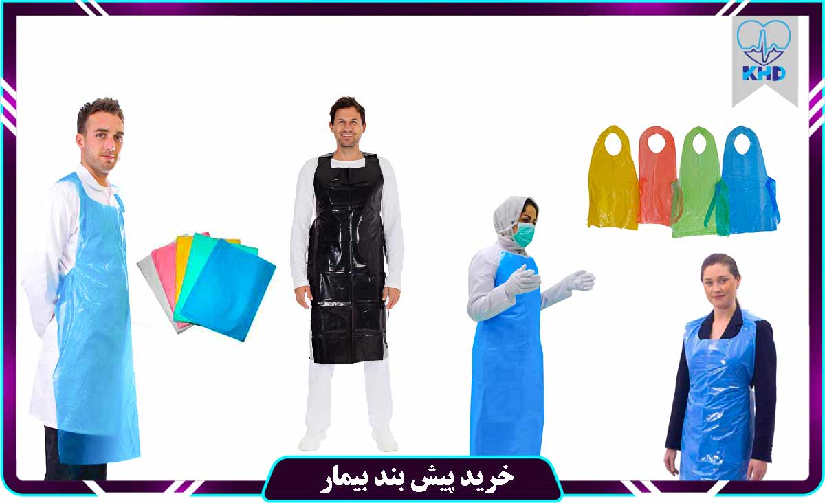 خرید پیش بند