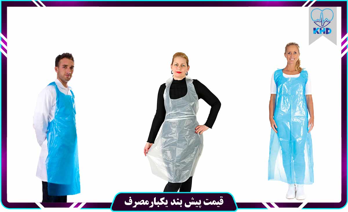 قیمت پیش بند یکبار مصرف
