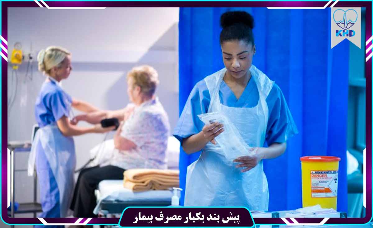 پیش بند یکبار مصرف