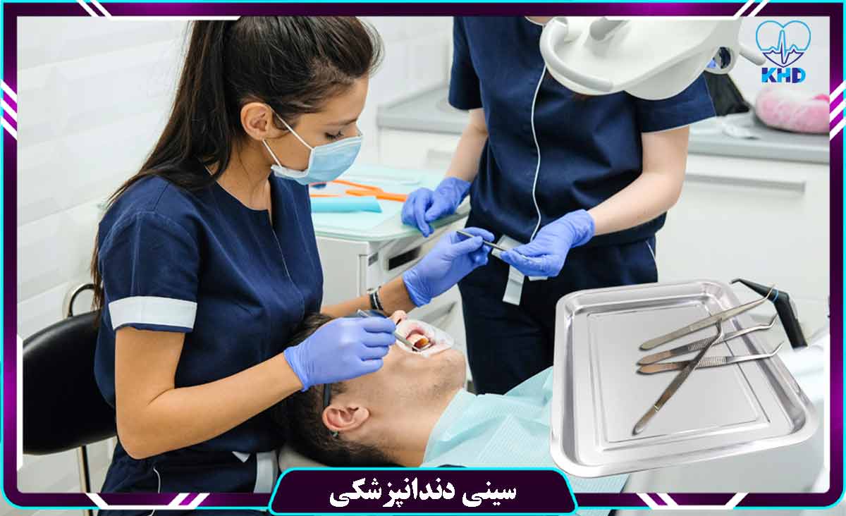سینی دندانپزشکی
