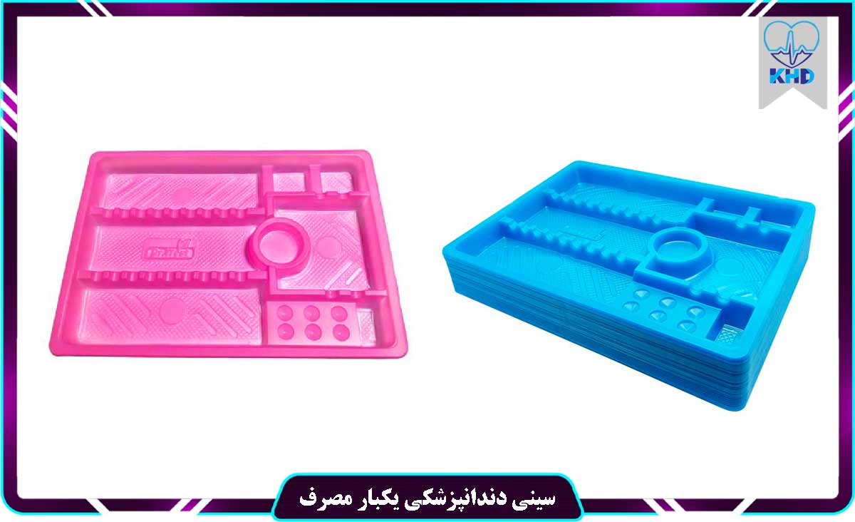 سینی دندانپزشکی یکبار مصرف