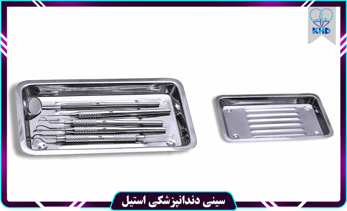 سینی دندانپزشکی استیل