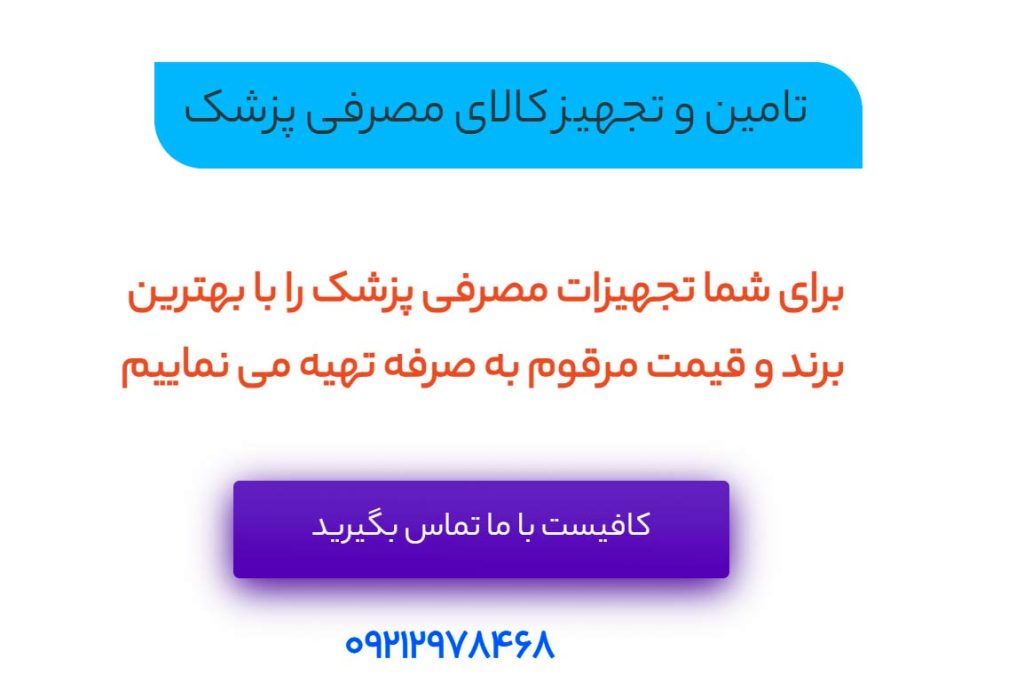 تامین کالای پزشکی