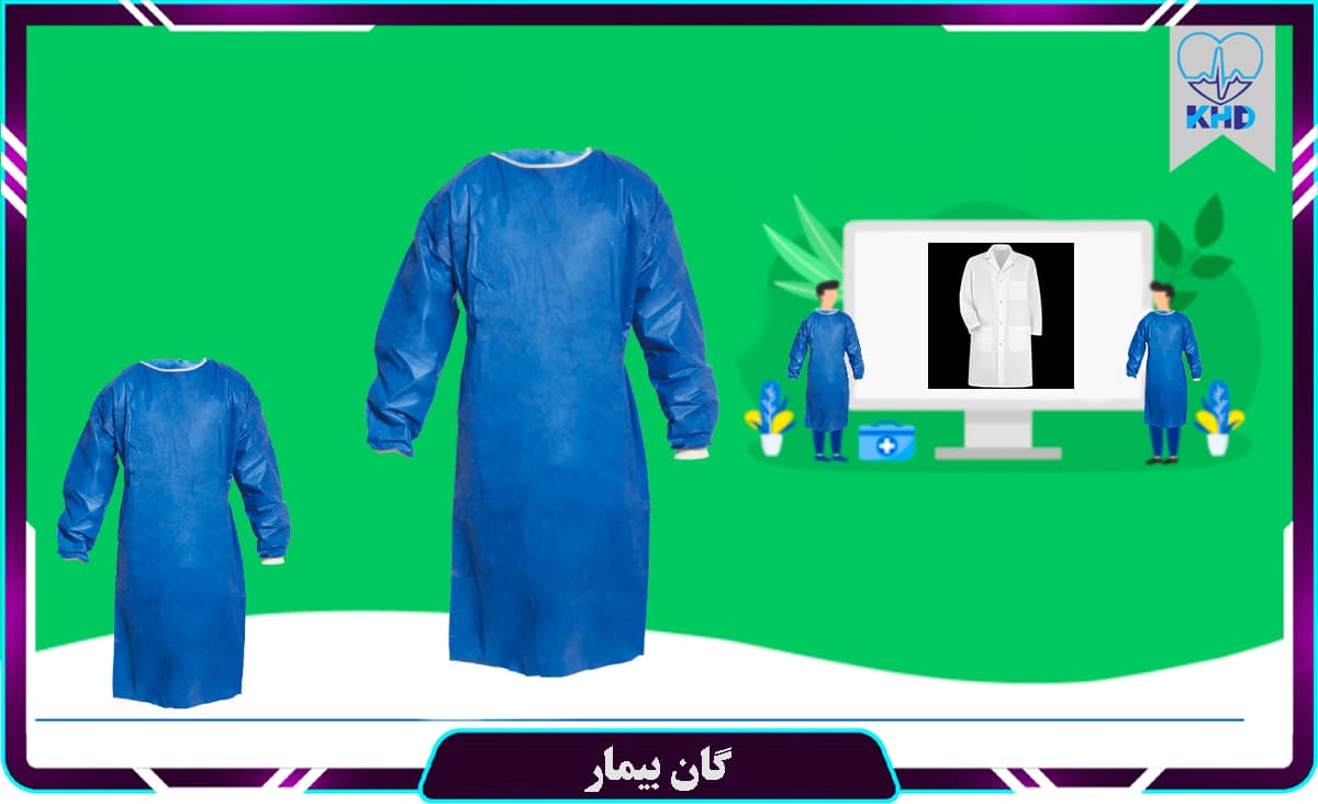 روپوش بیمار