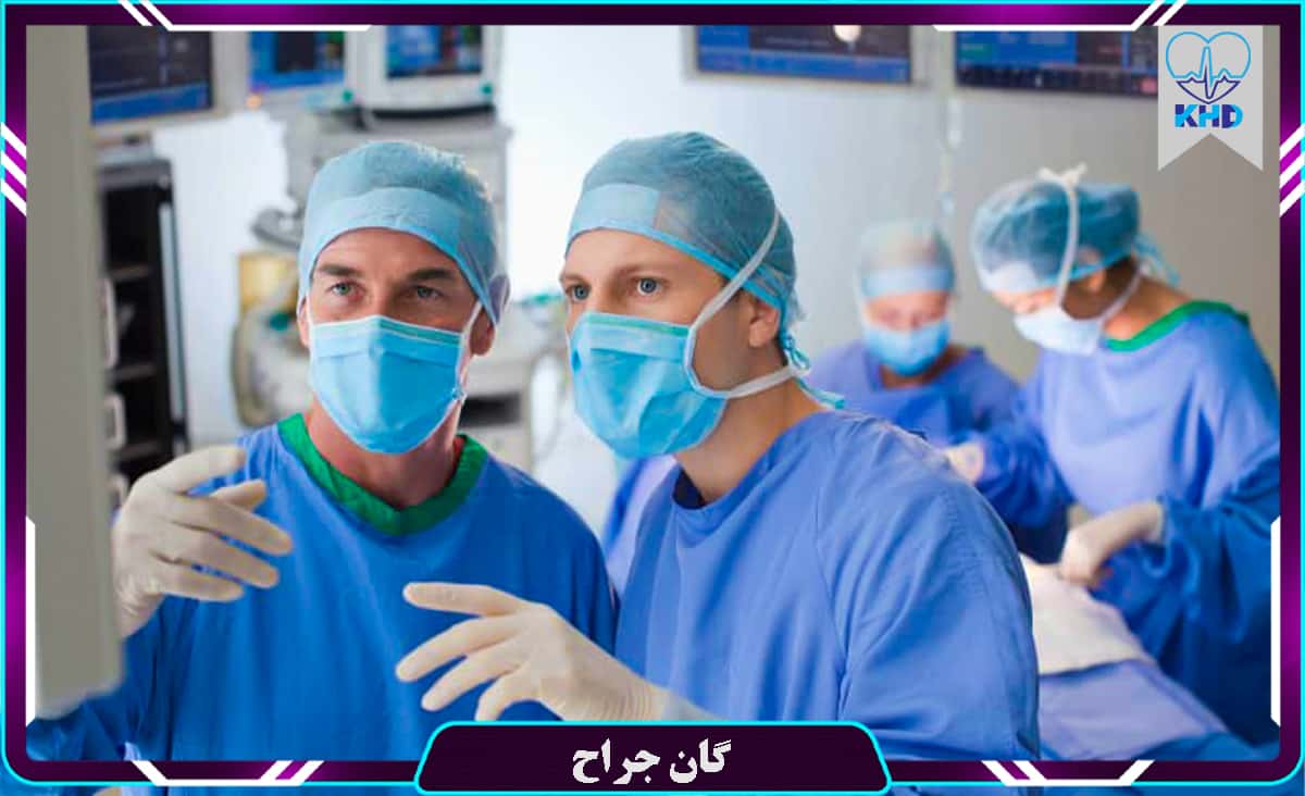 گان جراح