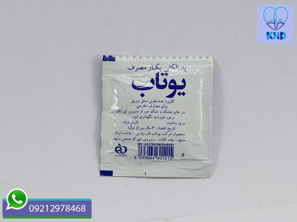 پد الکلی یوتاب