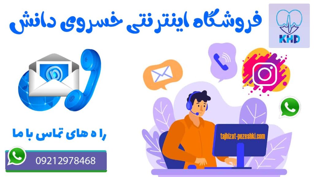 فروشگاه اینترنتی پزشکی
