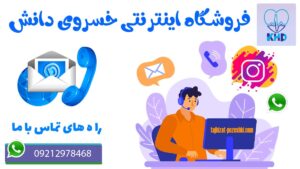 فروشگاه اینترنتی پزشکی