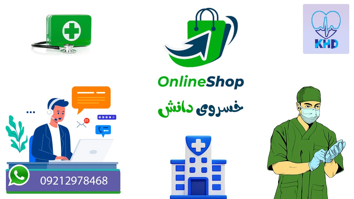 آنلاین شاپ خسروی دانش